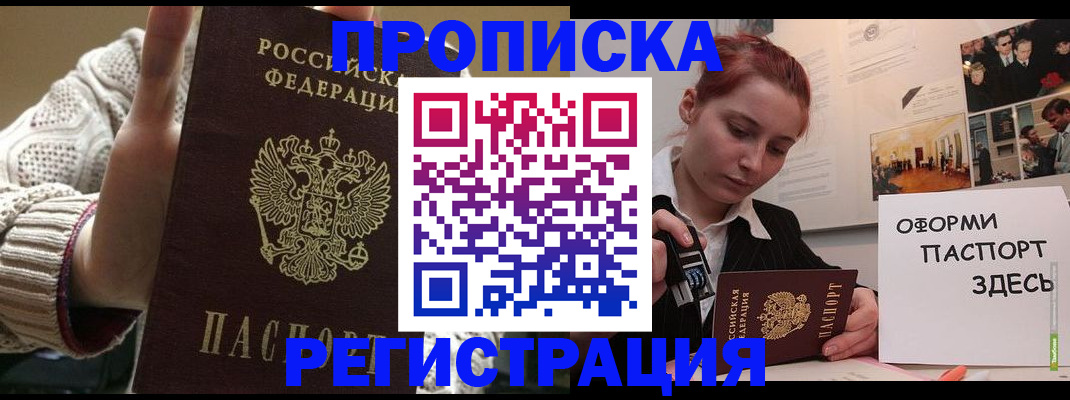 временная регистрация поиск в Анапе