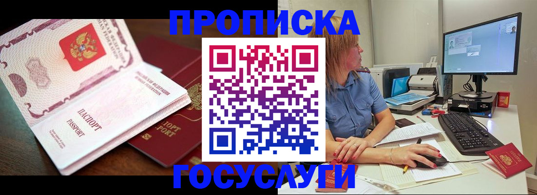 прописка для работы в Анапе