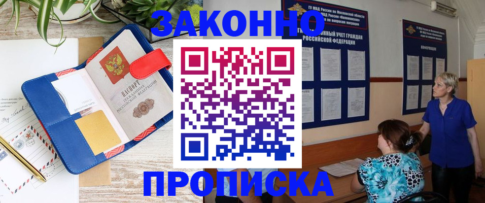 временная регистрация недорого в Анапе