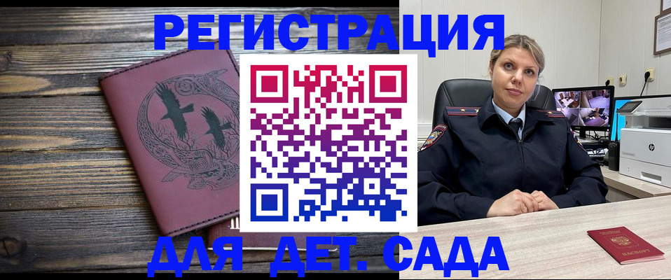 временная регистрация в Анапе