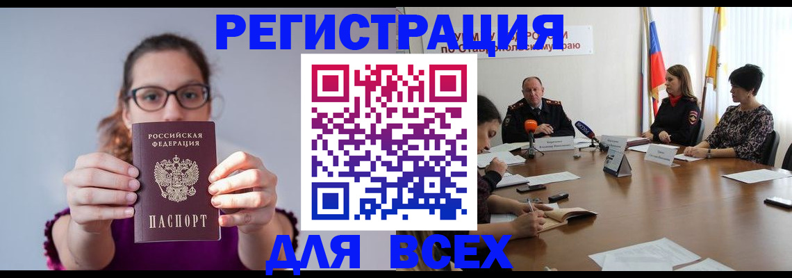прописка для школы в Анапе