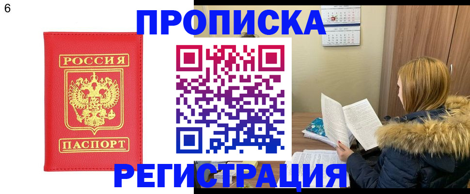 прописка для кредита в Анапе