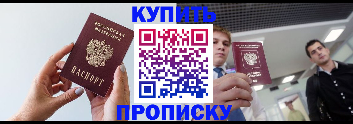 временная регистрация для всех в Анапе