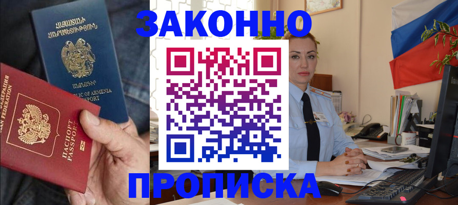 прописка в квартире в Анапе