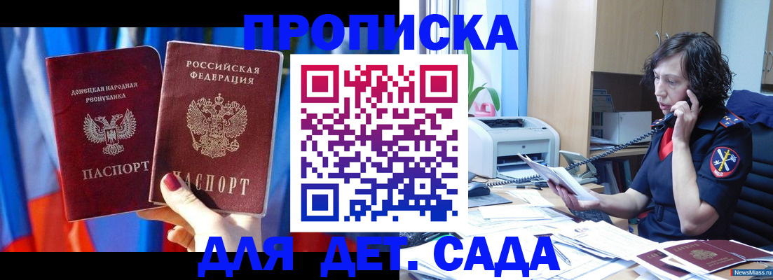 прописка в квартире в Анапе