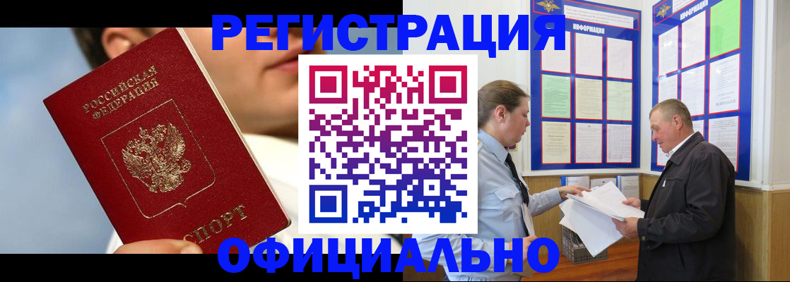прописка в Анапе