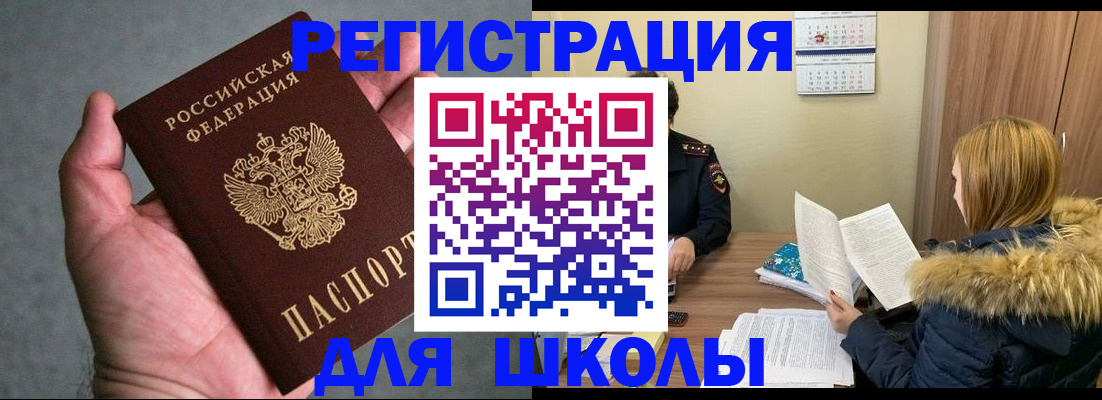 временная регистрация законно в Анапе